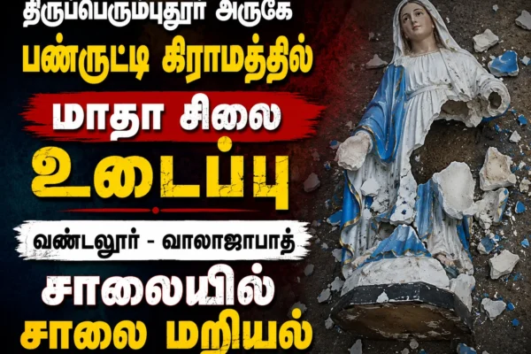 Madha statue vandalised in Panruti village near Tiruperumpudur; Christians protest