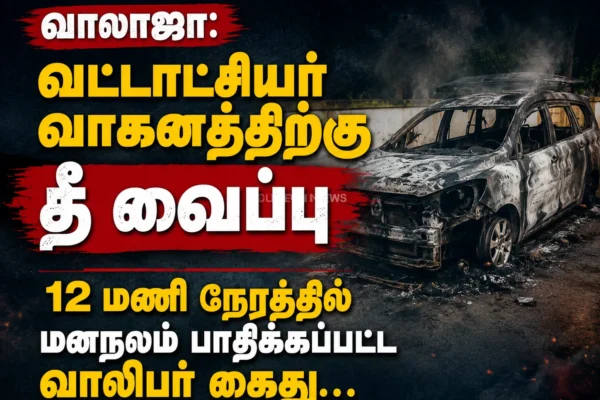 Walajah Tahsildar Vehicle Set on Fire: Mentally Disturbed Youth Arrested Within 12 Hours After Shocking Incident