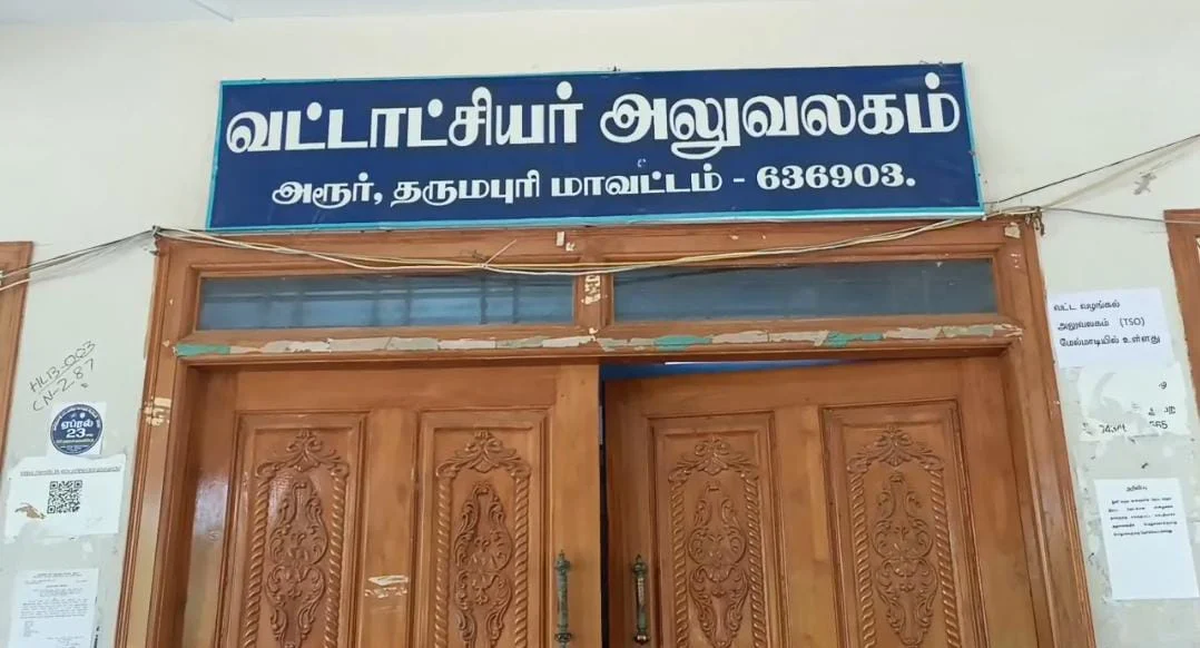 லஞ்ச ஒழிப்புத்துறை சோதனை - அரூரில் பரபரப்பு
