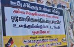 நெல்லையில் ஒட்டப்பட்ட போஸ்டர்களால் பரபரப்பு