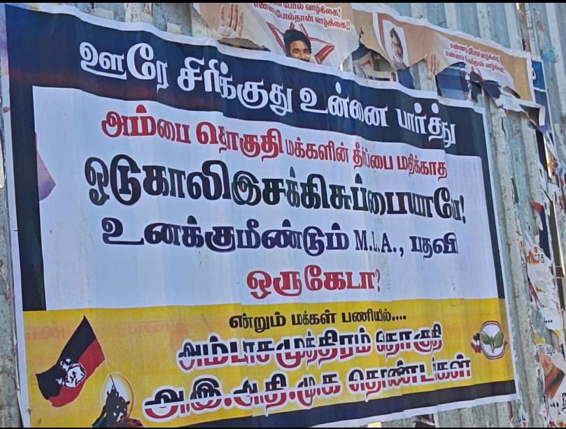நெல்லையில் ஒட்டப்பட்ட போஸ்டர்களால் பரபரப்பு