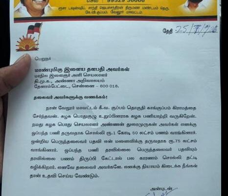 திமுக பொதுச்செயலாளர் துரைமுருகன் மீது மோசடி புகார் : திமுகவில் பரபரப்பு