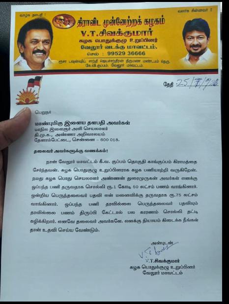 திமுக பொதுச்செயலாளர் துரைமுருகன் மீது மோசடி புகார் : திமுகவில் பரபரப்பு
