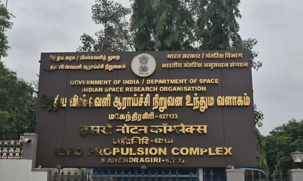 மகேந்திரகிரி இஸ்ரோவில் செமி-கிரையோஜெனிக் என்ஜின் சோதனை வெற்றி