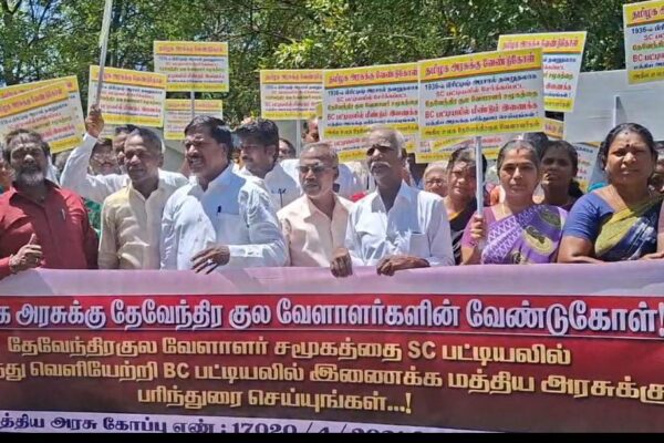 தேவேந்திர குல வேளாளர்களை பிற்படுத்தப்பட்டோர் பட்டியலில் சேர்க்க கோரி ஆர்ப்பாட்டம்
