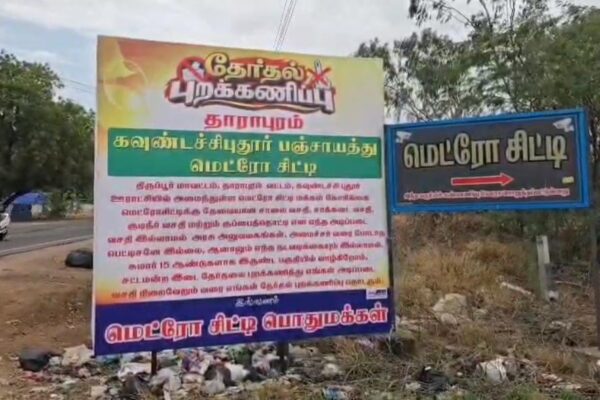 தாராபுரம் : அடிப்படை வசதி கோரி தேர்தல் புறக்கணிப்பு போராட்டம்