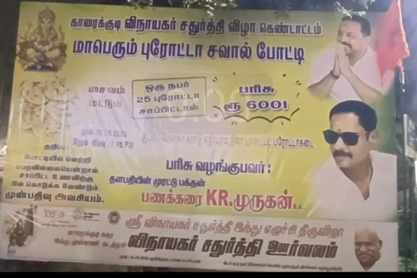 நீ கோட்ட அழிணே , நான் மறுபடியும் சாப்புடறேன் : காரைக்குடியில் புரோட்டா போட்டி