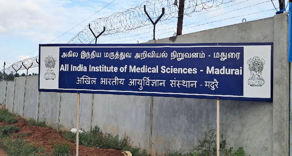 மதுரை எய்ம்ஸ் புறநோயாளிகள் பிரிவு 2027ல் செயல்பாட்டுக்கு வரும் - மத்திய அரசு