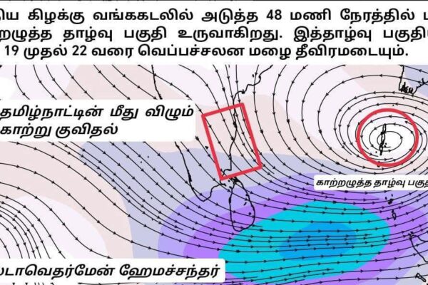 புதிய காற்றழுத்த தாழ்வு மண்டலம் : தீவிரமடையும் வெப்பச்சலன மழை