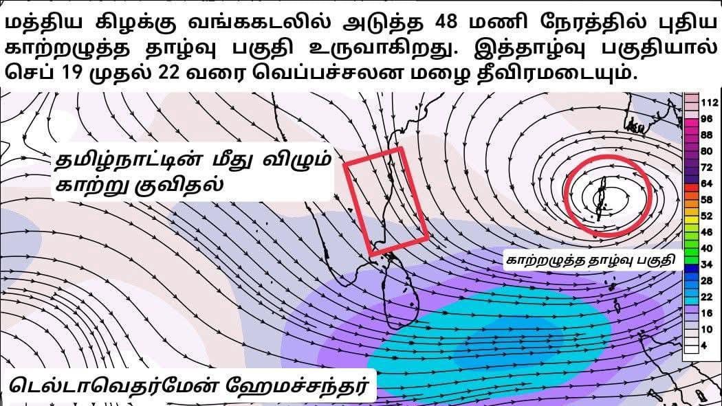 புதிய காற்றழுத்த தாழ்வு மண்டலம் : தீவிரமடையும் வெப்பச்சலன மழை