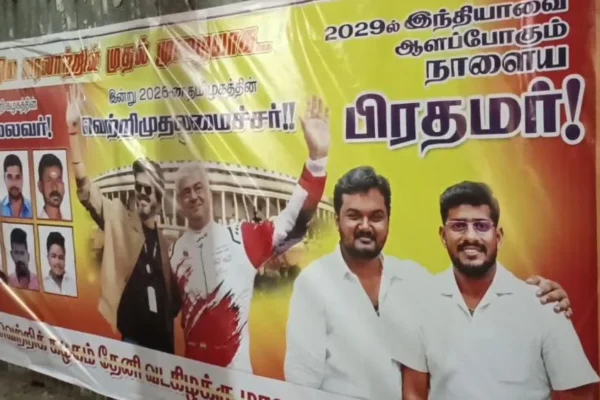 தேனி : நாளைய பிரதமர் விஜய் - தவெக போஸ்டரால் பரபரப்பு