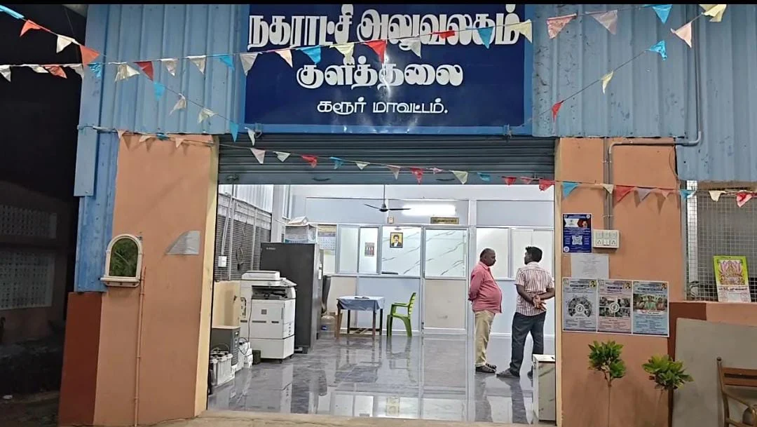 லஞ்ச ஒழிப்புத்துறை சோதனை : குளித்தலை நகராட்சியில் சிக்கிய பணம்,ஜிபே கணக்கு